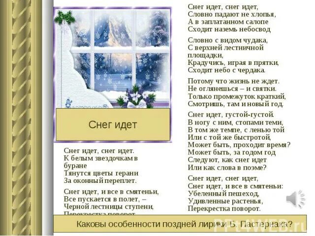 Песня подумал о тебе и пошел снег. Стих снег идет. стихи про снег за окном. снег текст. слова песни а снег идет.