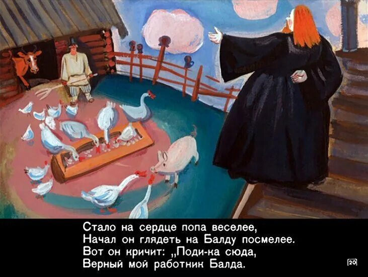 Балда сказка пушкина. Вот он кричит поди ка сюда верный. Вот он кричит поди ка сюда верный. Вот он кричит поди ка сюда верный. Вот он кричит поди ка сюда верный.