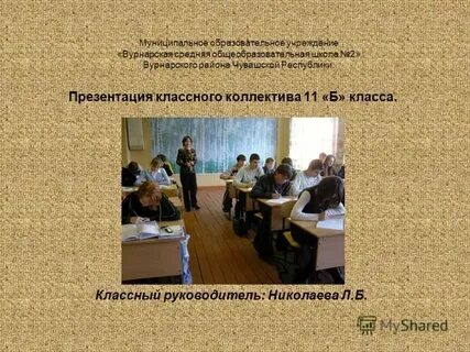 Презентация о классе