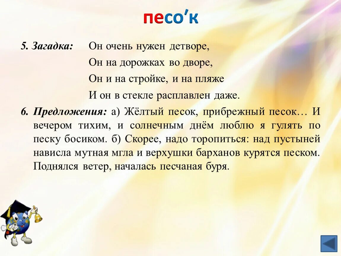 Слова из слова детвора. Он очень нужен детворе он на дорожках во дворе. Он очень нужен детворе. Загадка он очень нужен детворе он на дорожках во дворе он настройки. Онточень нужен детворе.