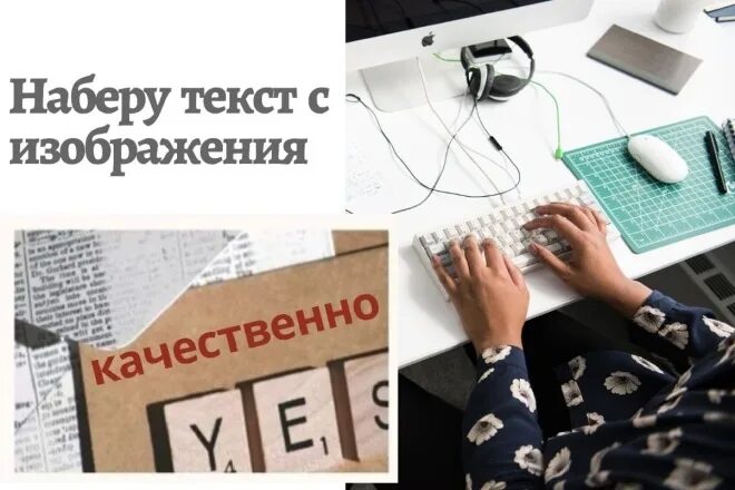Перепечатка текста работа отзывы. Перепечатка текста работа отзывы