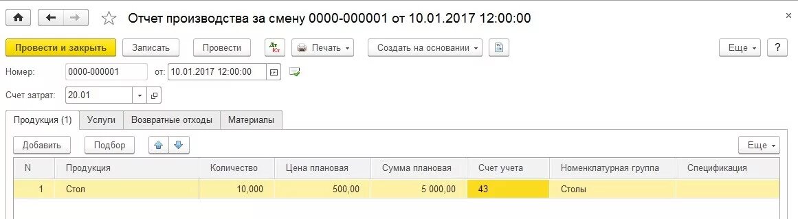 Учет госпошлины в 1с. Списать брак в производстве в 1с 8.3. Списание брака в производстве проводки. Списан брак на производстве проводки. Учёт брака в производстве в 1с Бухгалтерия.