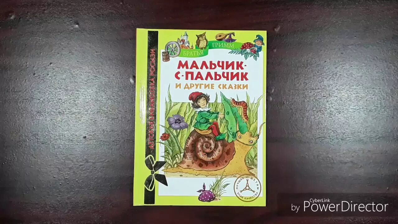 Братья мальчика с пальчика