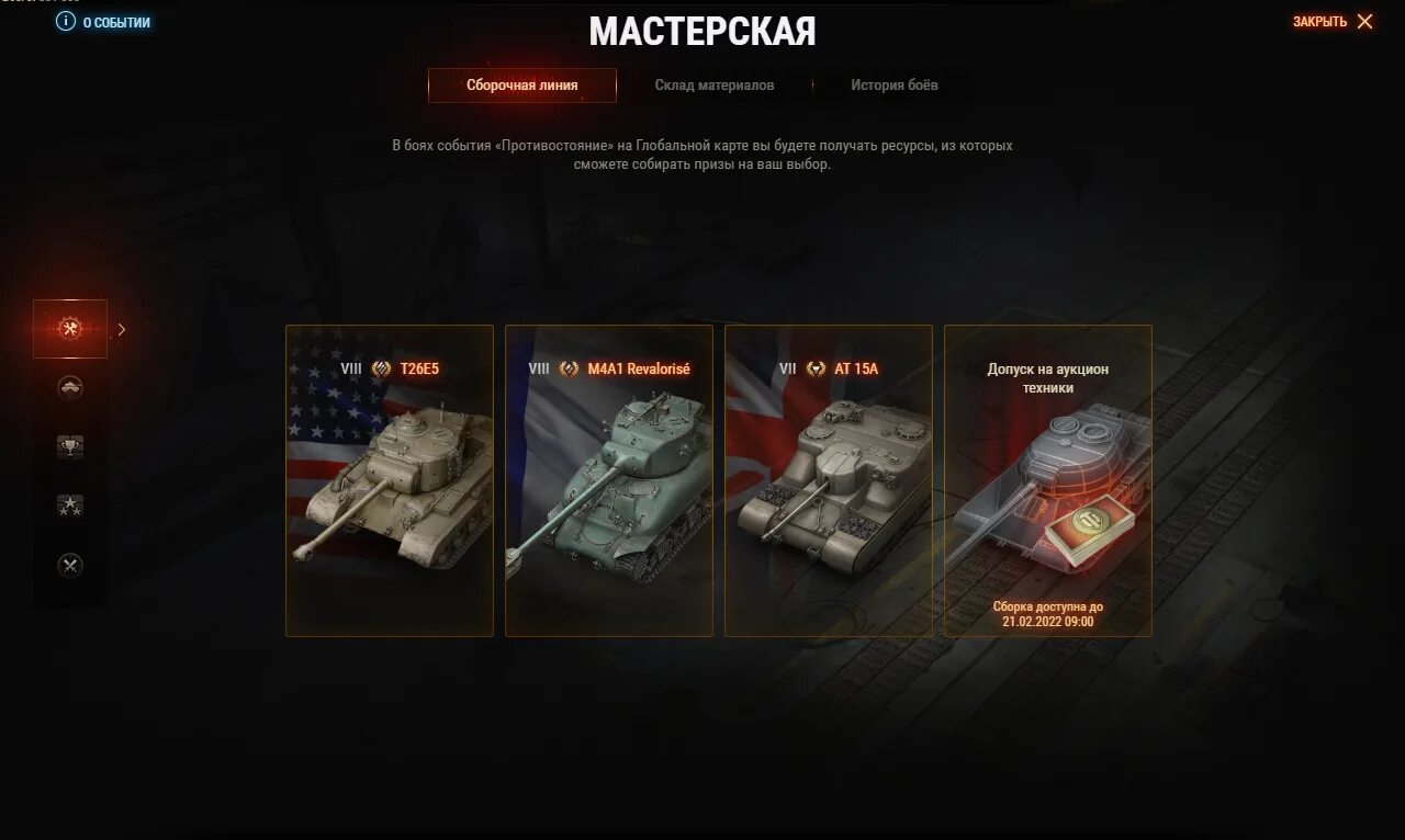 Код world of tanks 2025. Карты мир танков 2025. ивент на глобальной карте. ивент мир танков. глобальная карта мир танков.