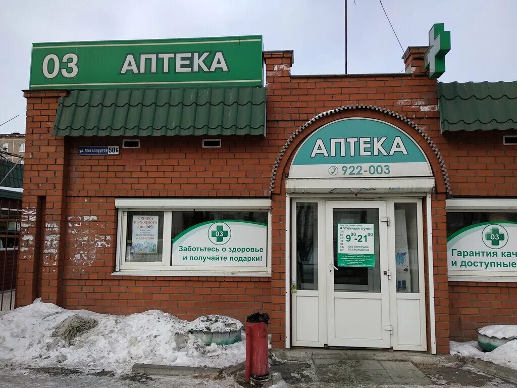 нижний тагил ленинградский аптека 03. аптека 03 нижний тагил. аптека мелодия здоровья великий новгород. аптека 003. аптека 03 белгород.