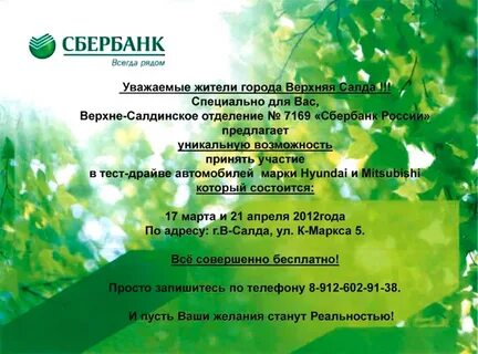 Сбербанк верхняя пышма график
