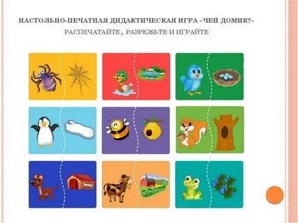 Печатная дидактическая игра