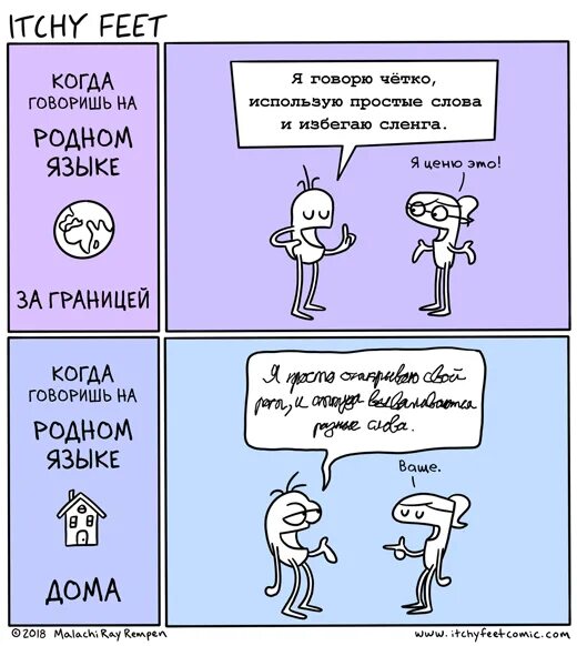 Комикс не родной сын. Комиксы невнятно говорит. Itchy feet родной дом. Itchy feet идиома. Картинка к слову itchy.