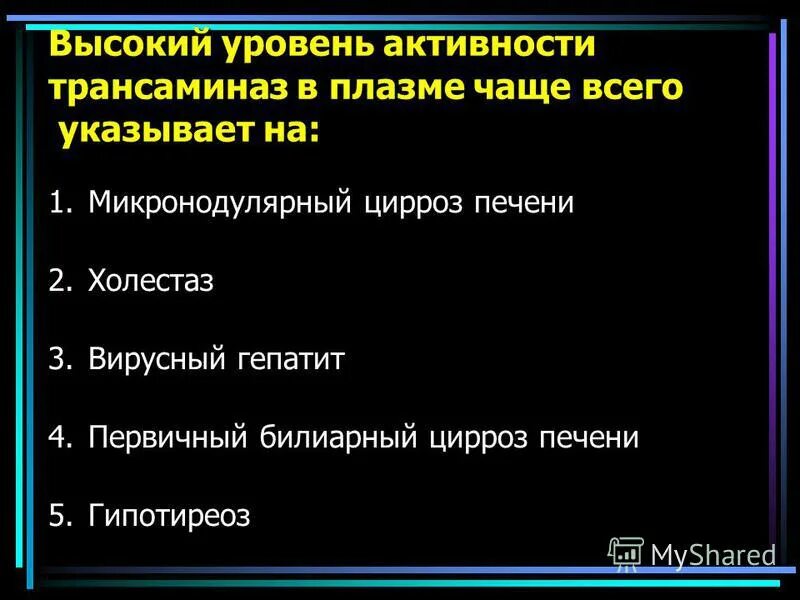 Высокий уровень трансаминаз в сыворотке крови указывает на. Повышение активности печеночных трансаминаз что это. Повышение трансаминаз причины. Гепатит по степени активности трансаминаз.