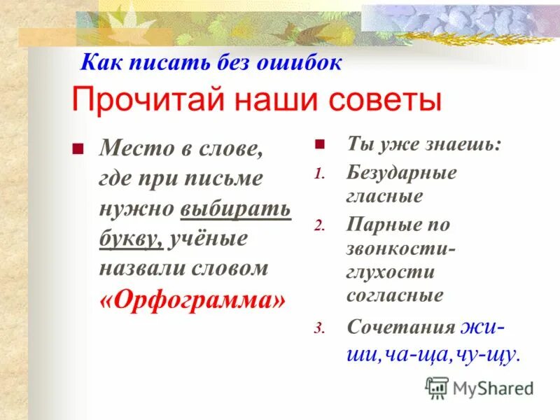 Правильно подобранные как пишется. Как писать. Подойти как пишется правильно. Как писать слова. Как написать подойти правильно.