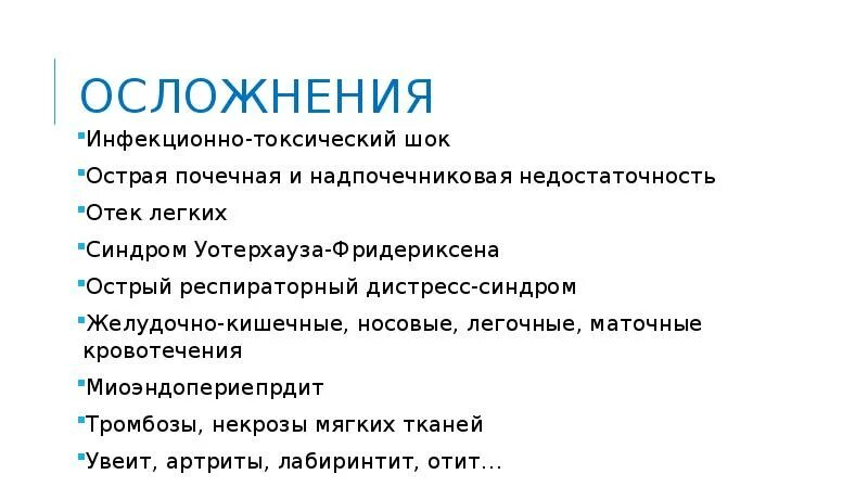 Синдром стрептококкового токсического шока. Инфекционно-токсический ШОК осложнения. Коли инфекция осложнения. Токсический ШОК последствия.