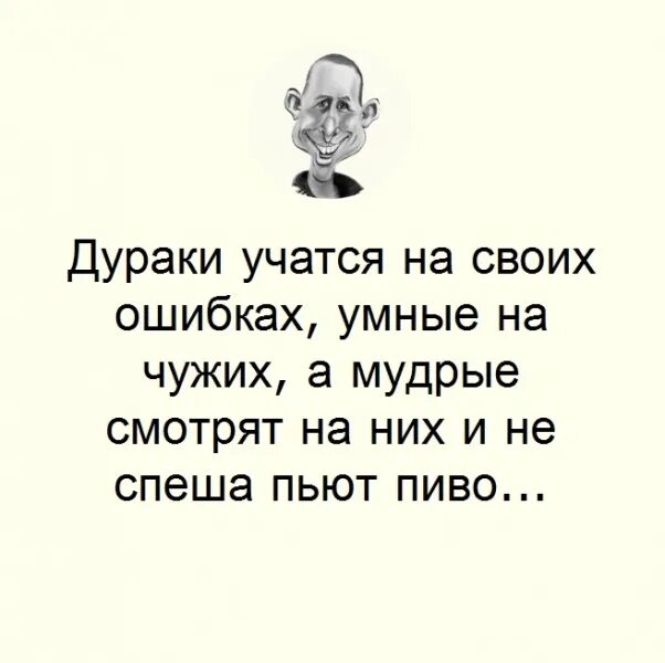 Смею спорить. Афоризмы про дураков. Умный дурак. Статусы про дураков. Дурак картинки.