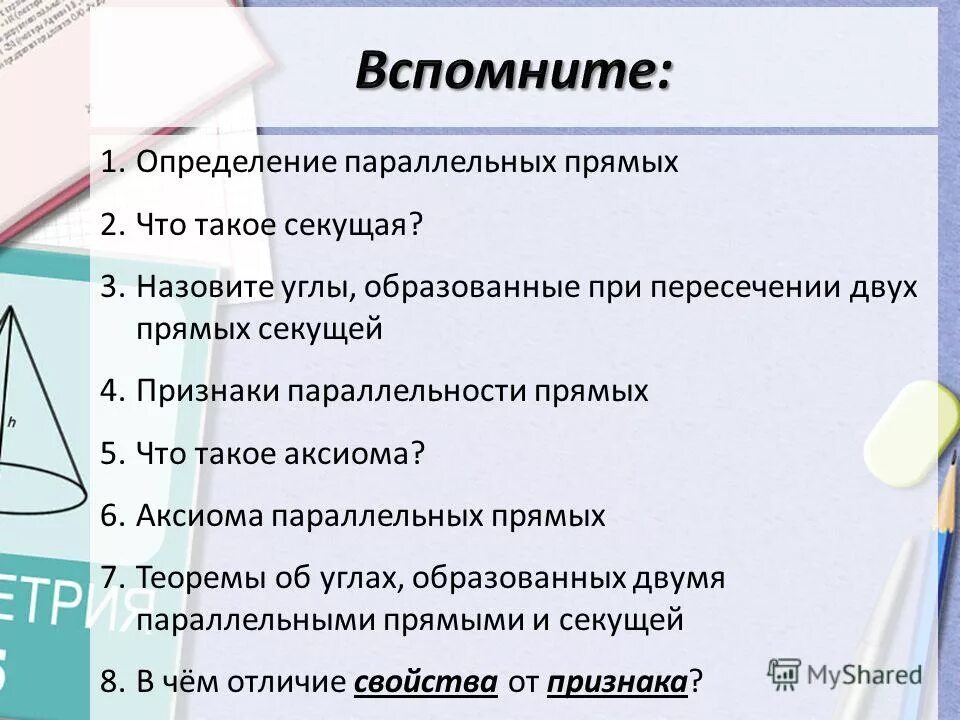 Дать определение параллели