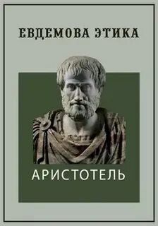 Большая этика