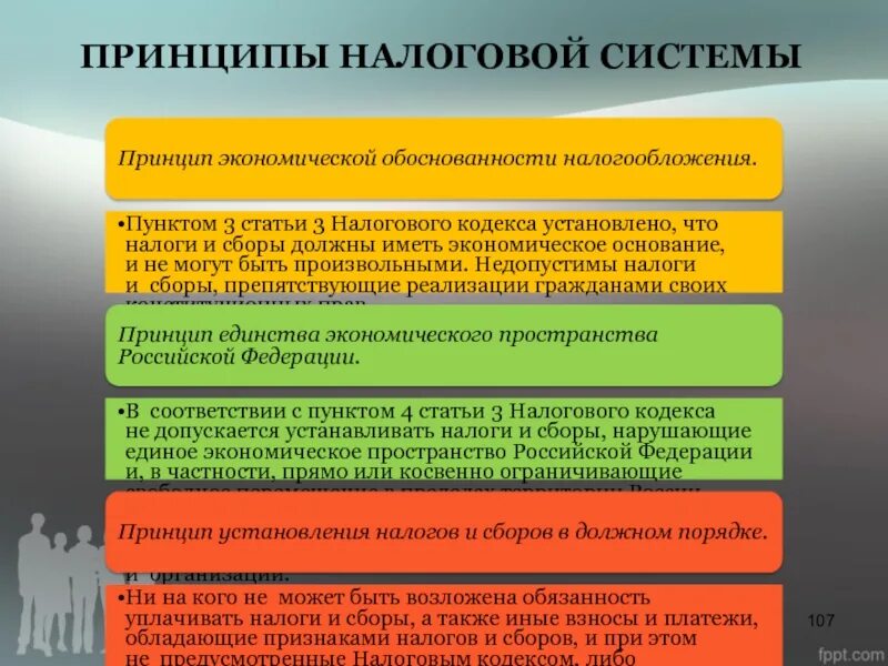 Принципы российской экономики. Принципы налоговой системы. Принципы налоговой системы РФ. Принцип экономической обоснованности налогов. Экономические принципы налогообложения.