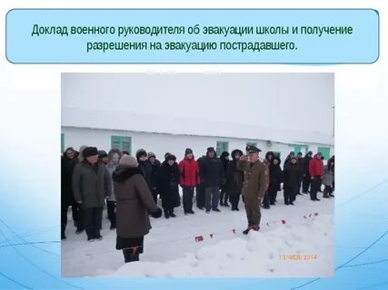 Эвакуация реферат