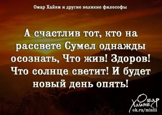 Омар хайям. Цитаты афоризмы и высказывания. Высказывания омара хайяма о любви. О хайям о счастье. О хайям о счастье.
