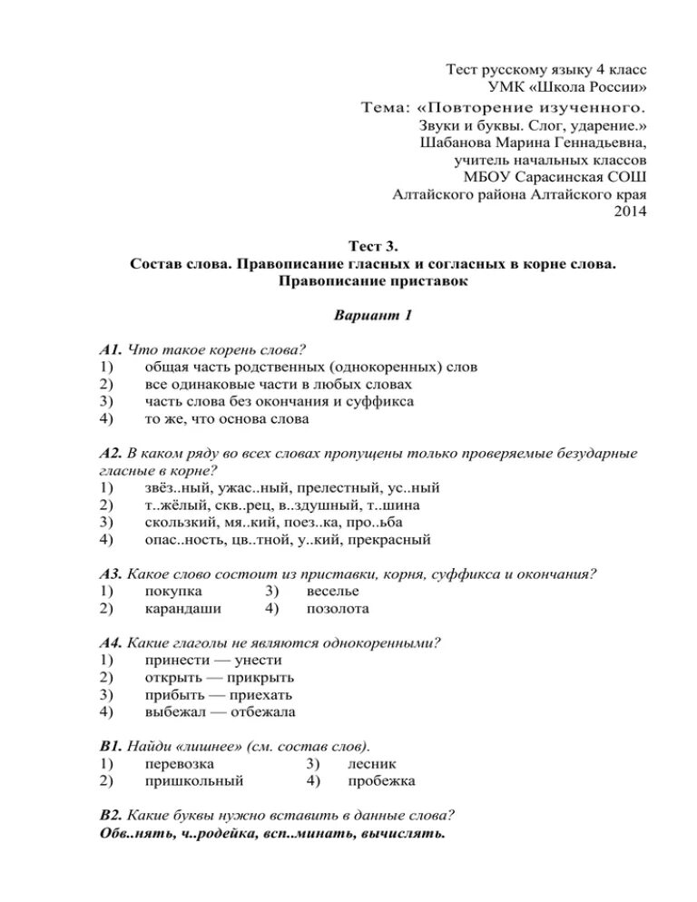 Тесты по русскому языку 4 класс школа России. Тест по русскому языку 4 класс. Русский язык. Тесты. 4 Класс. Тест русский 4 класс.