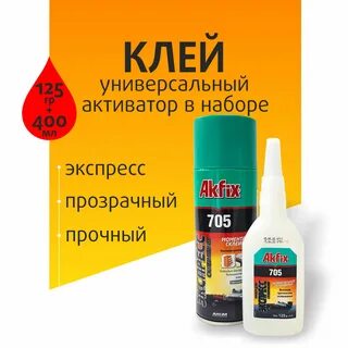 Акфикс клей инструкция