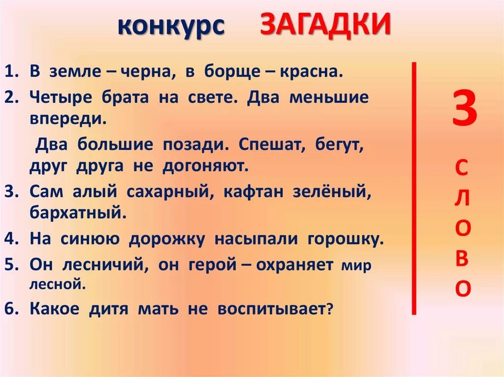 Назови 1 загадку. Загадки. Конкурс загадок. Конкурсные загадки. Конкурсы загадки для детей.