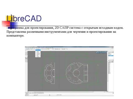 Бесплатные программы для простого черчения