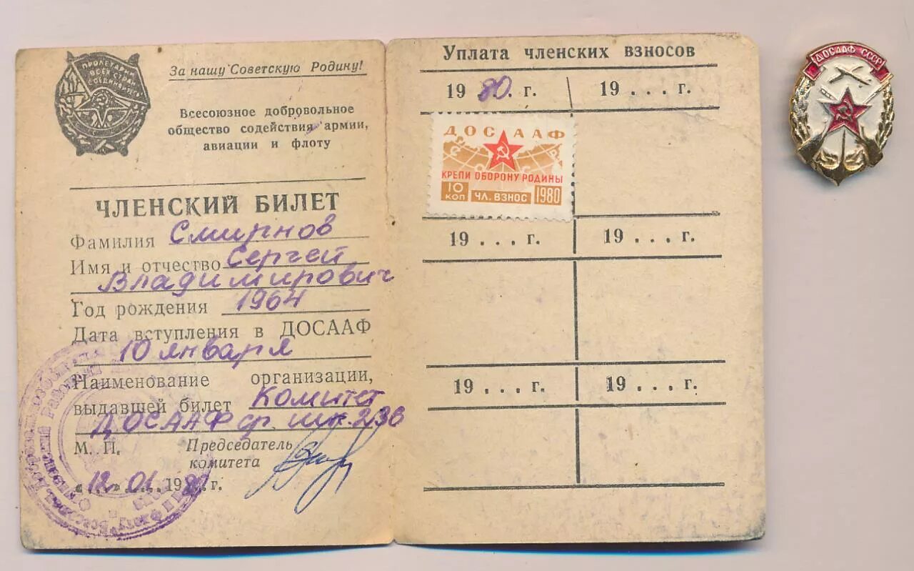 Досааф расшифровка. Печать досааф. Как правильно досааф. Досааф цели и задачи. Расшифровывается досааф.