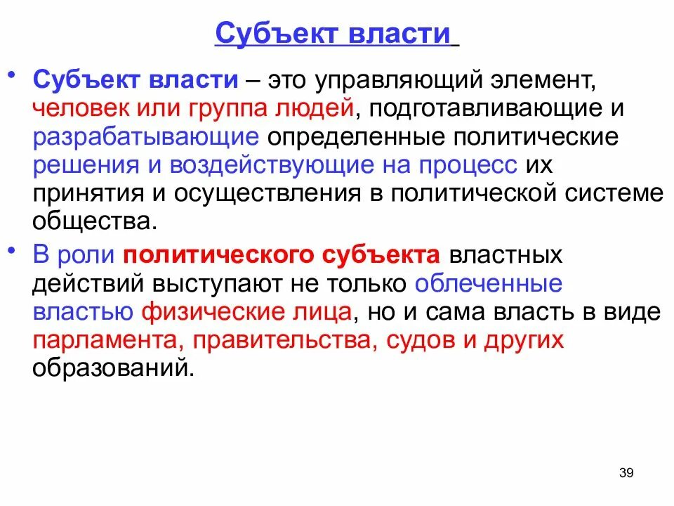 Информация о субъекте власти