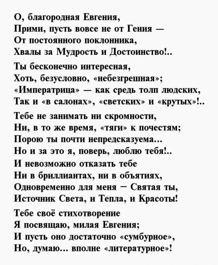 стихи посвященные прекрасной женщине. я тебе посвящаю столько стихов что вокруг тебя вечно смеется лето. стихи для евгении. стихи про евгению. стих посвященный евгении.
