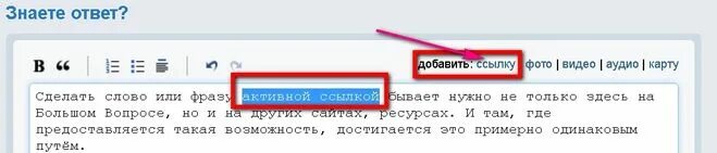 Как сделать ссылку активной. Ссылки в тексте. Сделать ссылку активной в тексте. Сделать слово ссылкой. Кликабельная ссылка на сайт