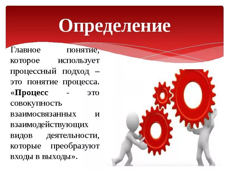 Процессный подход. Процессный подход картинки. Процессный подход рисунок. Процессный подход презентация.