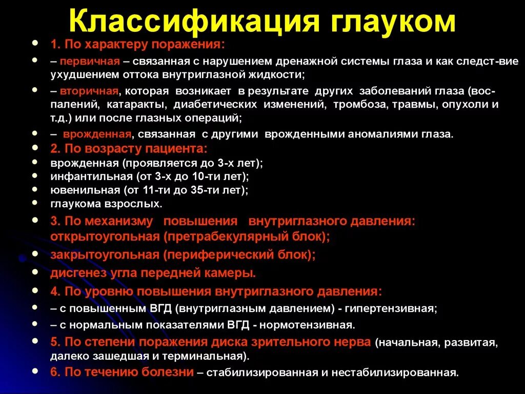 Открытоугольная и закрытоугольная глаукома. Патогенез первичной глаукомы. Кардинальные признаки первичной глаукомы. Откурто угольна глауком а. Постувеальная вторичная глаукома.