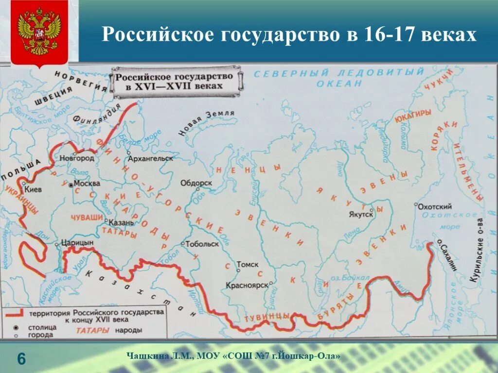 Карта российского государства 17 век. Карта российского государства в 16 веке 17. Карта российского государства 16-17 века. Карта России в 17 веке.