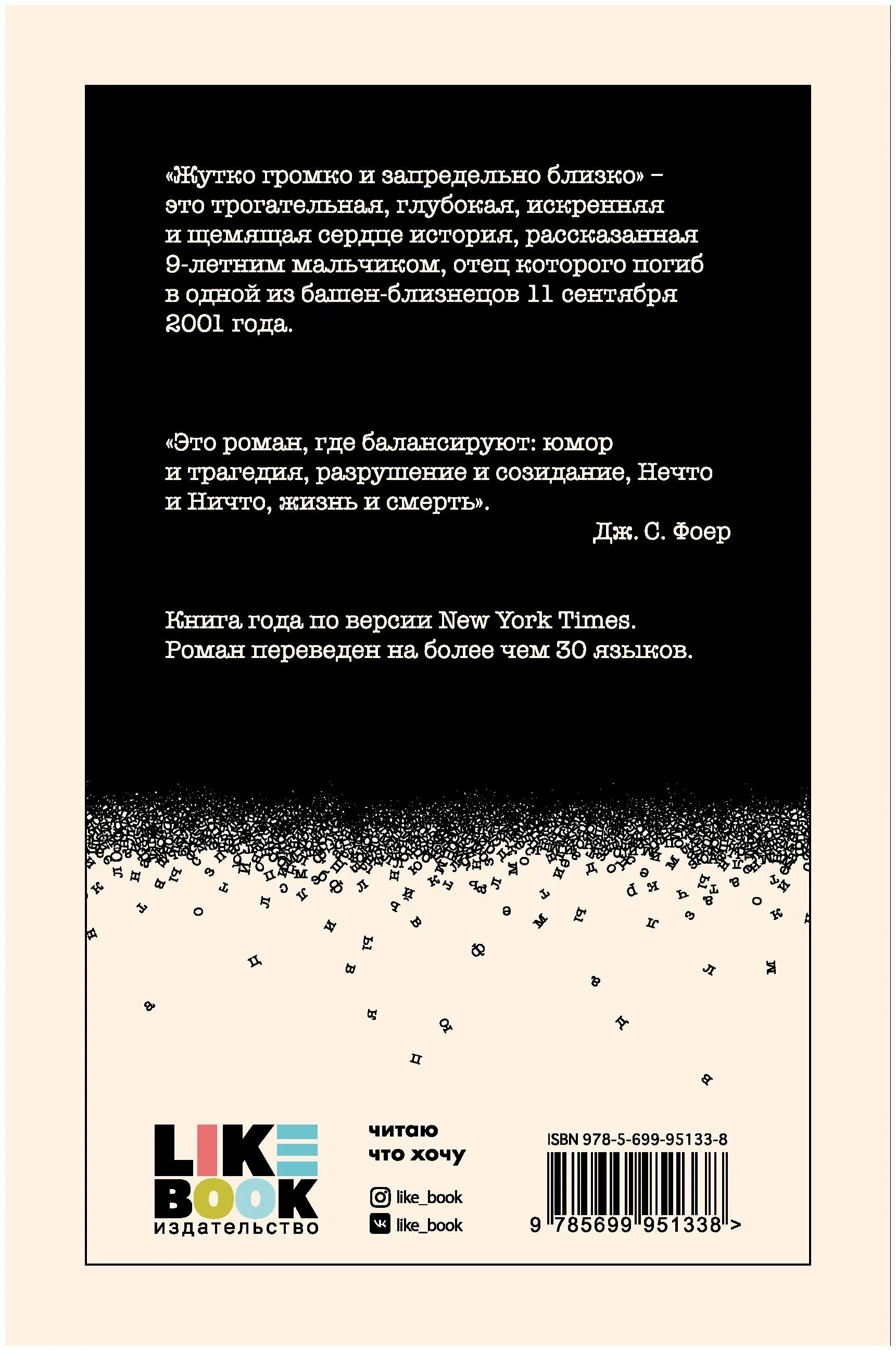 Жутко громко и запредельно близко джонатан сафран. Linnochka:жутко громко и запредельно близко джонатан сафран фоер. Жутко громко и запредельно близко книга. Джонатан фоер жутко громко. Жутко громко и запредельно близко книга цитаты.