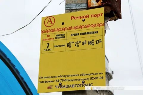 Расписание 173 маршрутки чебоксары