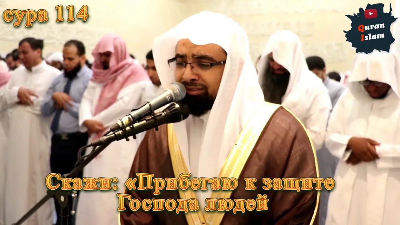Сура 112 114. 112 113 114 суры корана. шейх насир аль катами. сура 112 113. сура корана 113и114.