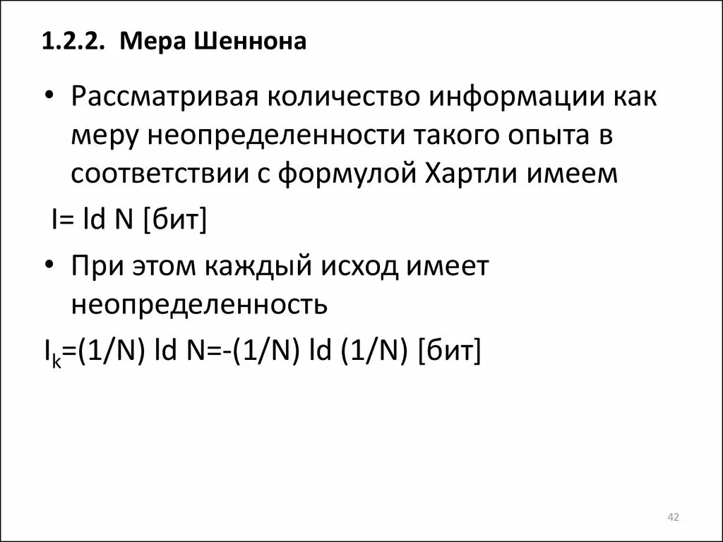 Количество информации по шеннону. Количество информации по шеннону