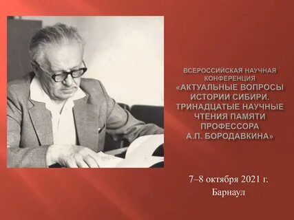 Научные конференции памяти