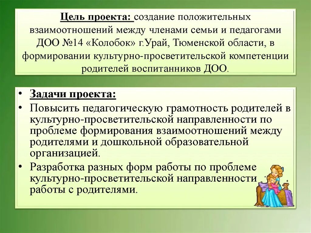 Программы просветительской деятельности родителей. Культурно-просветительский проект. проекты культурно просветительской направленности. культурно-просветительская деятельность. культурно просветительская деятельность в доу.