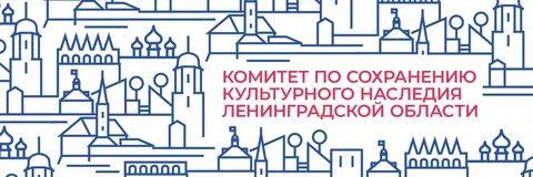 Комитет по культуре ло