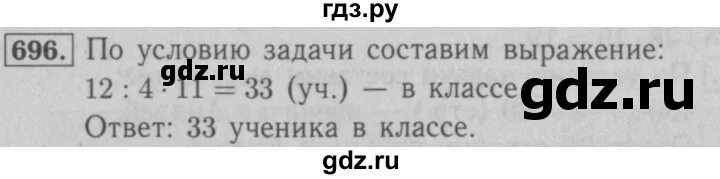 Матем номер 176. Математика пятый класс номер 696. Гдз по математике 5 класс 1 часть номер 696. Гдз по математике 5 класс Мерзляк номер 696. Математика 5 класс страница 176 номер 696.