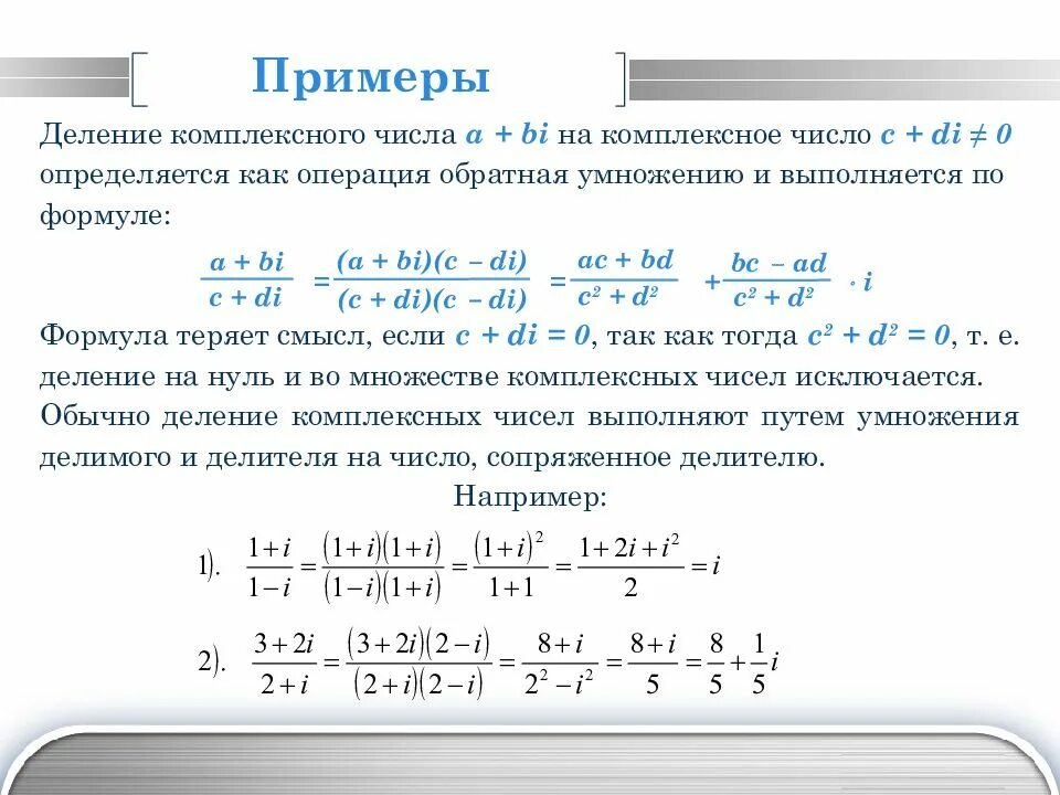 Действия над комплексными числами в алгебраической форме - Студопедия
