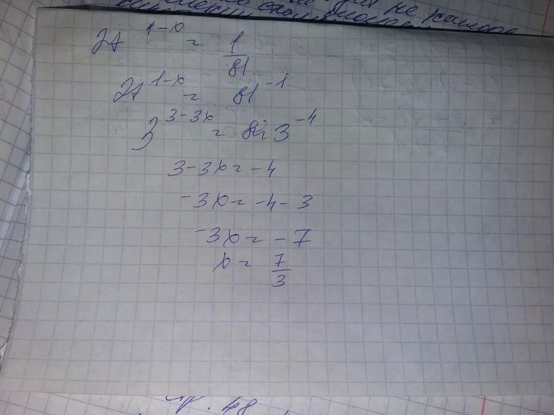 3х 7 х 1 равно 1. 81^X+2=1/27. 27^1-Х=1/81. 27 1 X 1/81. 1/81 В степени х-4 = 27.