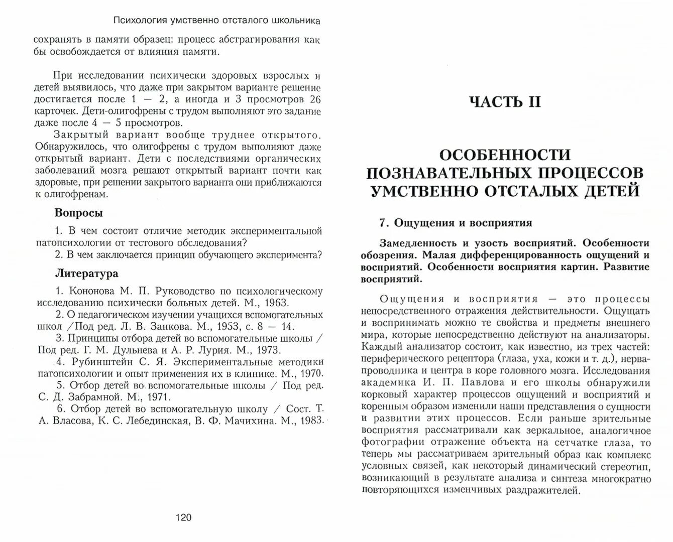 Книги для умственно отсталых. Психология детей с умственной отсталостью рубинштейн. Психология умственно отсталого дошкольника. «психология умственно отсталых школьников»,. Психология умственно отсталых школьников.
