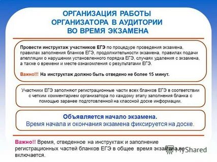 Время начала экзамена