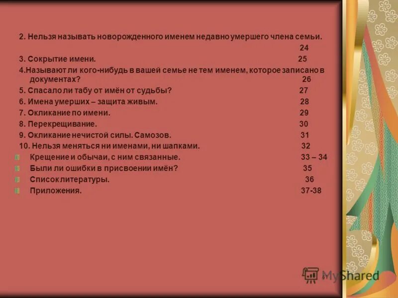 Можно ли детей назвать в честь родственников. Проект на тему как назвать новорожденного ребёнка. Как нельзя называть детей. Имена которые нельзя обозвать. Можно ли назвать ребенка именем.