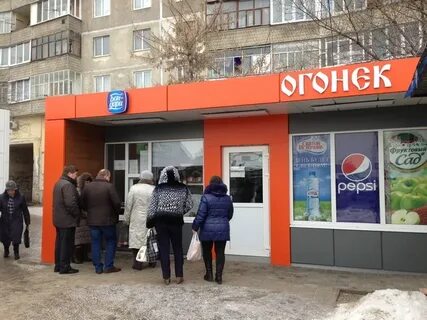 Магазин огонек