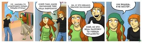 Вы умеете колдовать