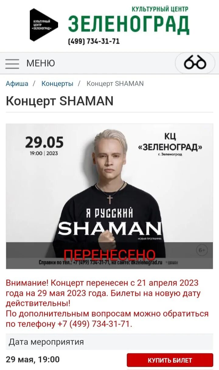 Афиша шамана на 2024 год. Шаман концерты 2023. Шаман афиша. Шаман концерт афиша. Шаман афиша концерты 2023.