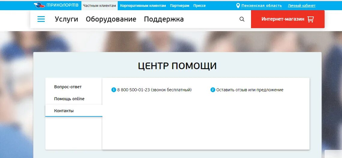 Какой номер триколор. Горячая линия Триколор ТВ. Номер телефона Триколор ТВ. Номер Триколор ТВ горячая. Горячая линия Триколор ТВ бесплатный.