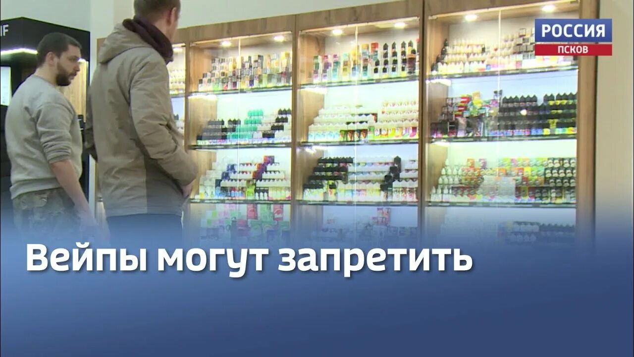 В россии хотят запретить вейпы. Вейпы запрет. В России могут запретить вейпы и электронные сигареты. Электронные сигареты запрещены в России. Новый табачный.